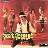 Nalugu Sthamabalata (1982)