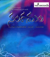 Sangamam
