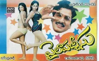 Paila Parcheesu (1989)