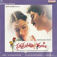 Sardukupodaam Randi (2000)