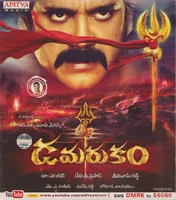 Damarukam