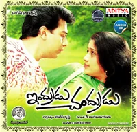 Indrudu Chandrudu