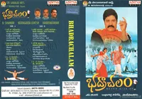 Bhadrachalam (2001)