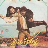 Prema Sankellu (1982)