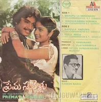 Prema Sankellu-2.jpg
