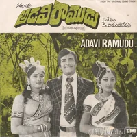 Adavi Ramudu (1977) EP
