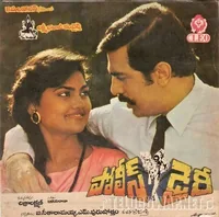 Police Dairy (1988)