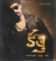 Kalyanram Kathi