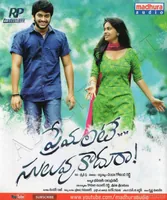 Premante Suluvu Kadura