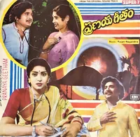 Pranaya Geetham (1981)