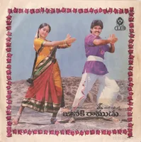 Janaki Ramudu (1988)