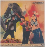 Adavi Simhalu (1983) LP