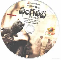 Vangaveeti CD.jpg