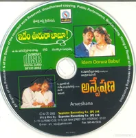 Anveshana-CD.jpg