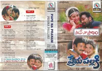 Prema Pallaki (1998)