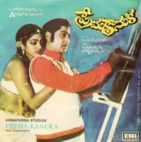 Prema Kanuka (1981)
