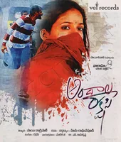 Andala Rakshasi
