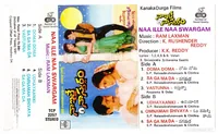 Naa Ille Naa Swargam (1991)