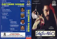 Satyame Sivam (2003)