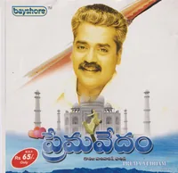 Prema Vedham (Private Album) (2002)