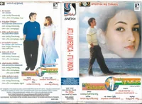 Atu America Itu India (2001)