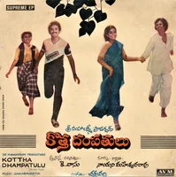 Kotha Dhampatulu (1983)