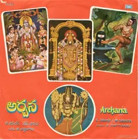Archana (Devotional) (1982)