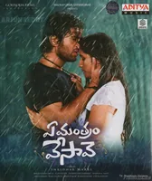 Ye Mantram Vesave
