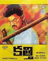 Kaththi (Telugu)